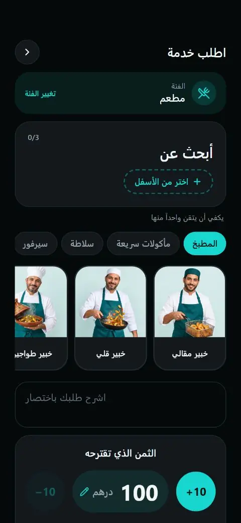اختيار التخصص في تطبيق VYRO