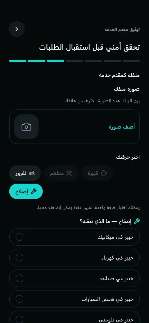 ملف مقدّم الخدمة